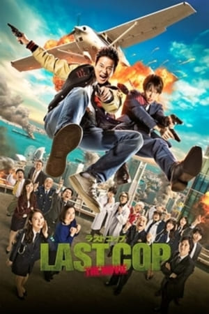 Last Cop: The Movie