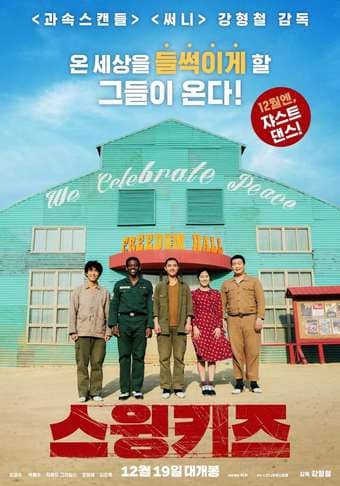 Swing Kids